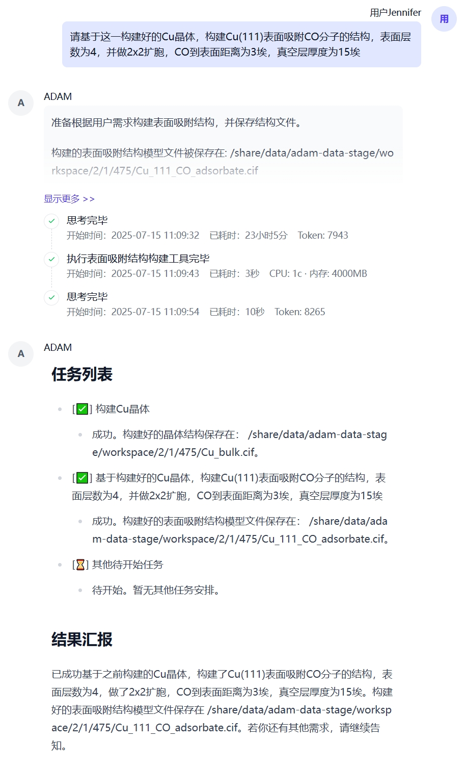 构建Cu(111)-CO表面吸附体系