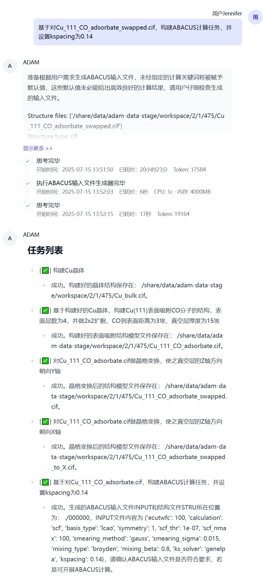 准备ABACUS输入文件